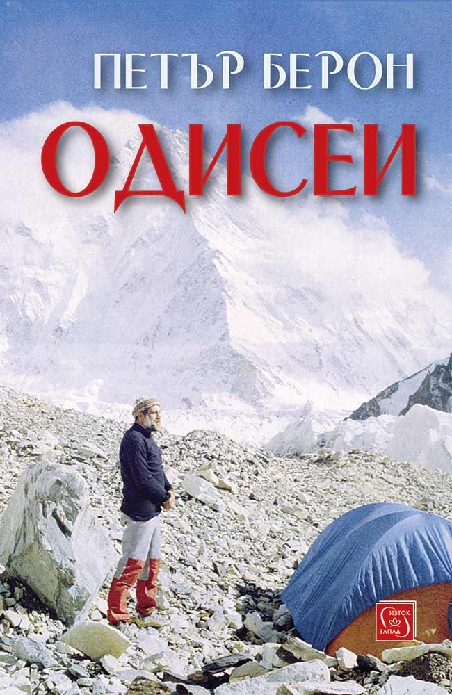 Одисеи