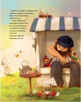 Оно и Онче. Неочаквано добри приятели-foto2