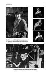 Секс, наркотици и рок&рол. Интервю с пиеса