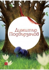 Bulgarian Love Lyrics. 40 Poems-foto3