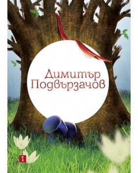 Bulgarian Love Lyrics. 40 Poems-foto3