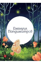 Bulgarian Love Lyrics. 40 Poems