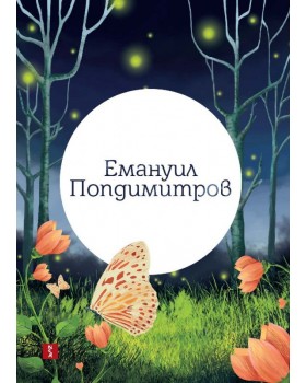 Bulgarian Love Lyrics. 40 Poems-foto2