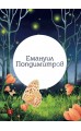 Bulgarian Love Lyrics. 40 Poems