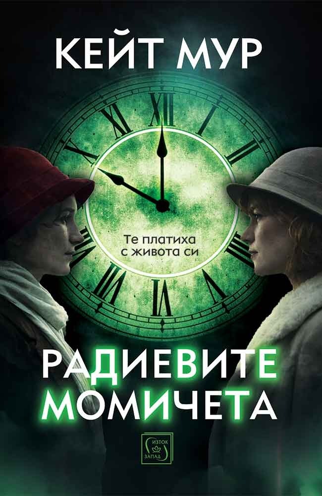 The Radium Girls