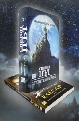 "The Gray Road. Part II. The Throne of Kopernik" + "Elesar"