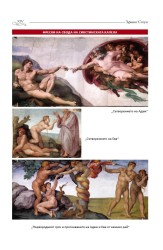 Страдание и възторг