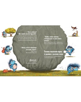 Тролът Сърдитко-foto2