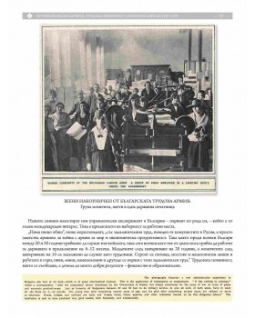 Светът за българския воин. Книга четвърта. Многоезично издание-foto2