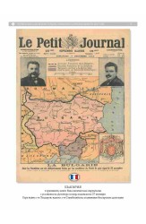 The World for the Bulgarian Warrior. Book 4 - Multilingual edition