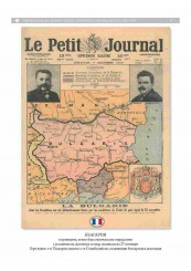 Светът за българския воин. Книга четвърта. Многоезично издание-foto3