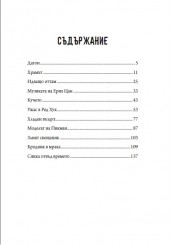 Сянка отвъд времето-foto2