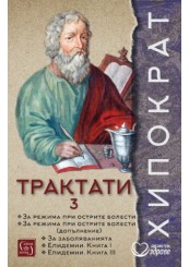 Трактати. Том 3
