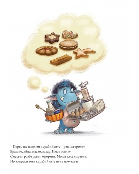 Тролът Сърдитко. Коледа е!-foto2