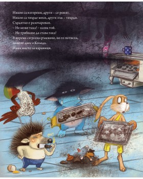 Тролът Сърдитко. Коледа е!-foto3