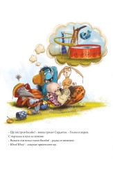 Тролът Сърдитко… ревнува!