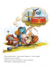 Тролът Сърдитко… ревнува!-foto3