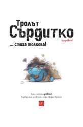 The Grumpy Troll... that’s enough!