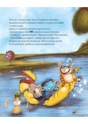 Тролът Сърдитко... стига толкова!-foto4