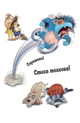 The Grumpy Troll... that’s enough!