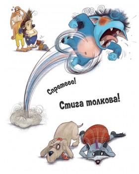 Тролът Сърдитко... стига толкова!-foto5