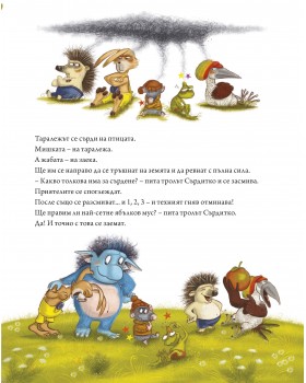 Тролът Сърдитко… днес не се сърди!-foto3
