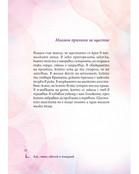 Яж, чети, обичай и пътувай-foto4