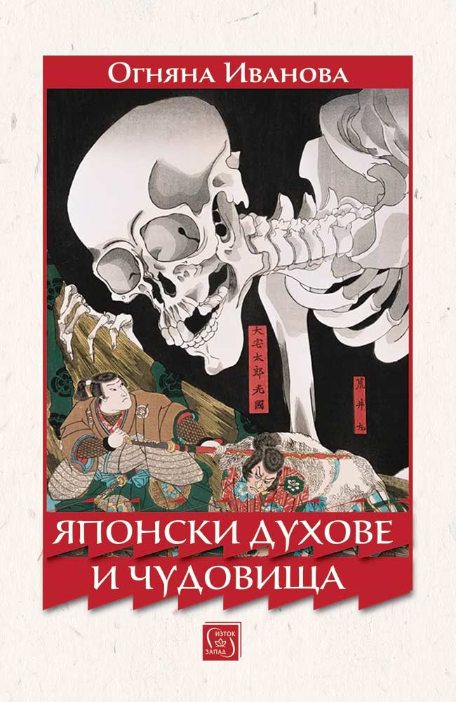 Японски духове и чудовища