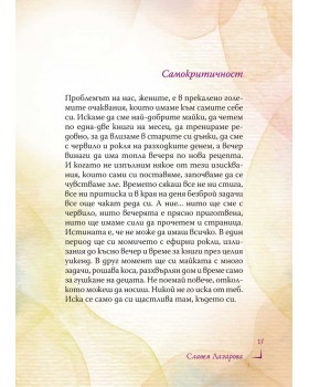 Яж, чети, обичай, сбъдвай-foto5