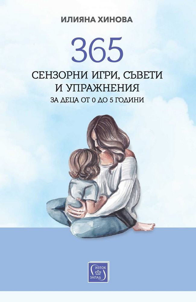 365 sensory games, tips and exercises for children from 0 to 5 years