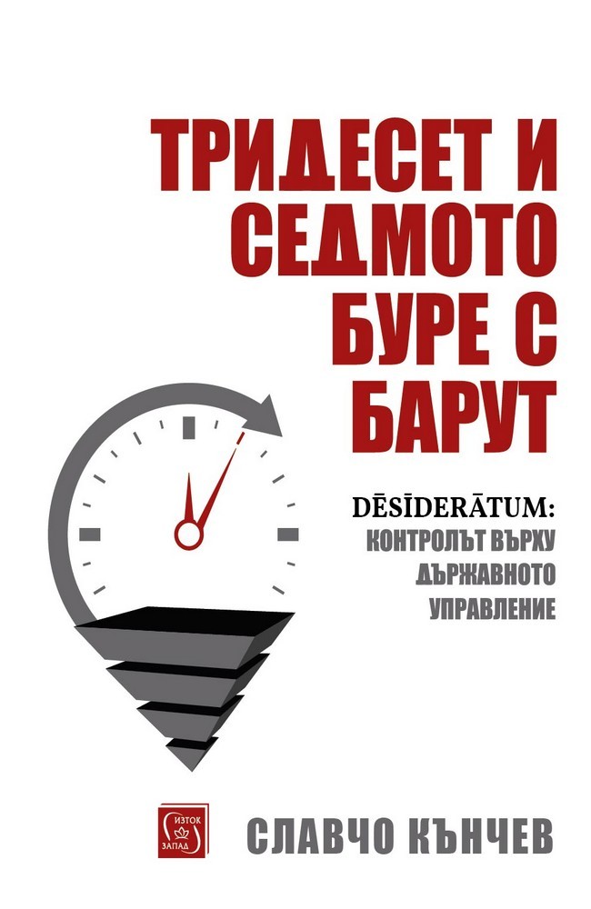 The Thirty-seventh gunpowder