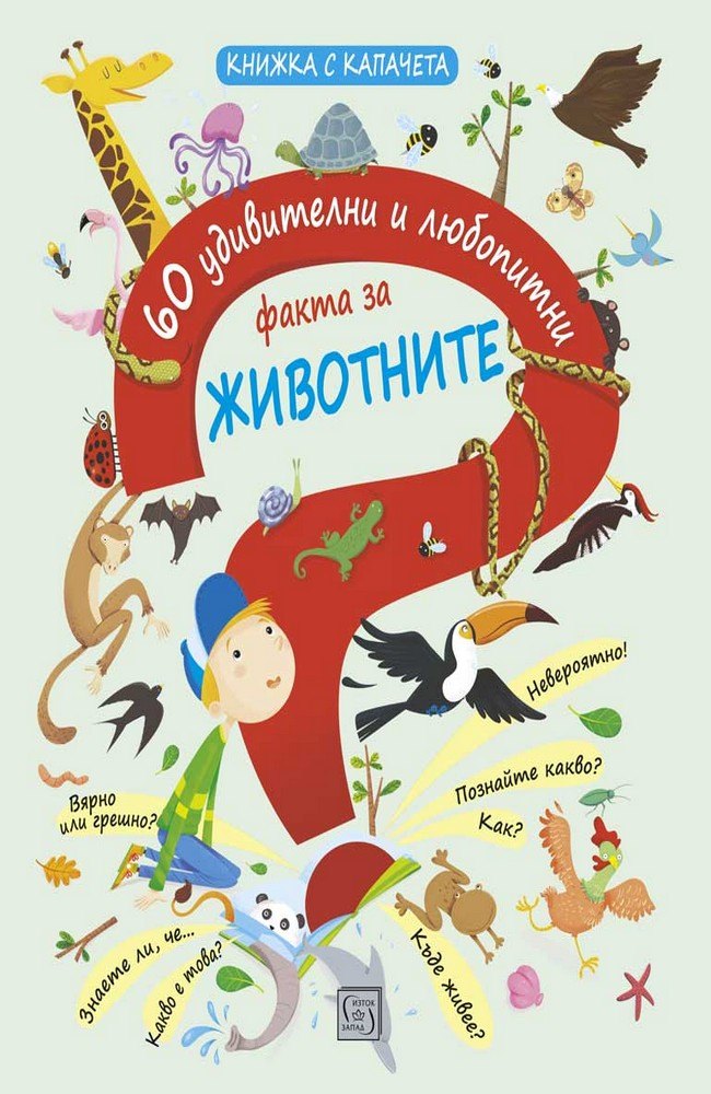 60 Amazing and Curious Facts – Animals