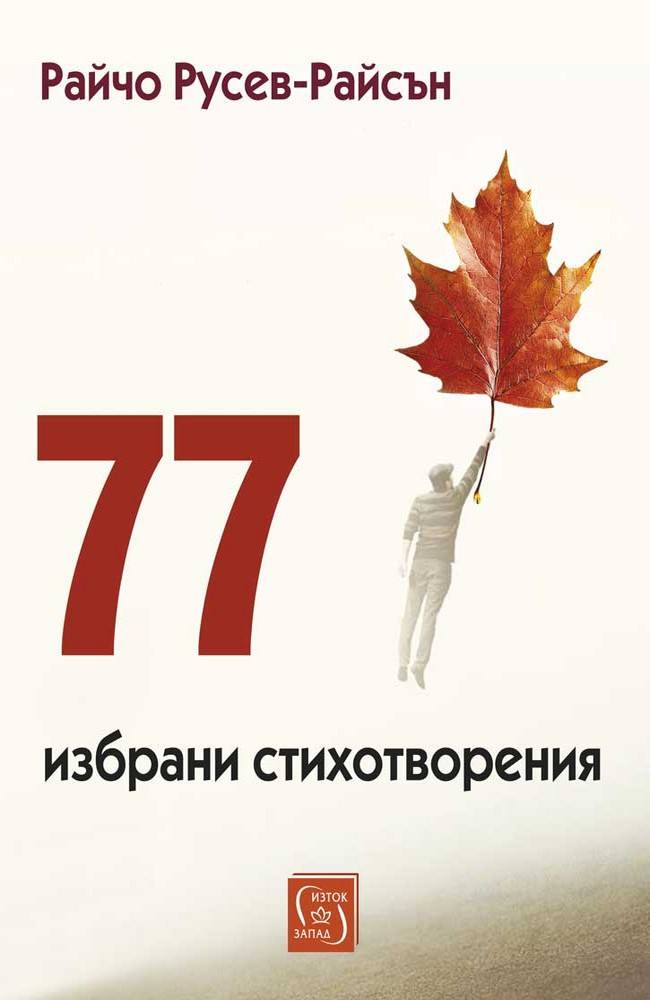 77 Selected Poems
