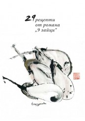 9 rabbits-foto2