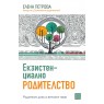 Екзистенциално родителство