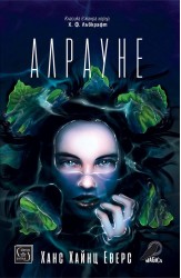Алрауне