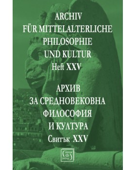 Архив за средновековна философия и култура. Свитък XXV