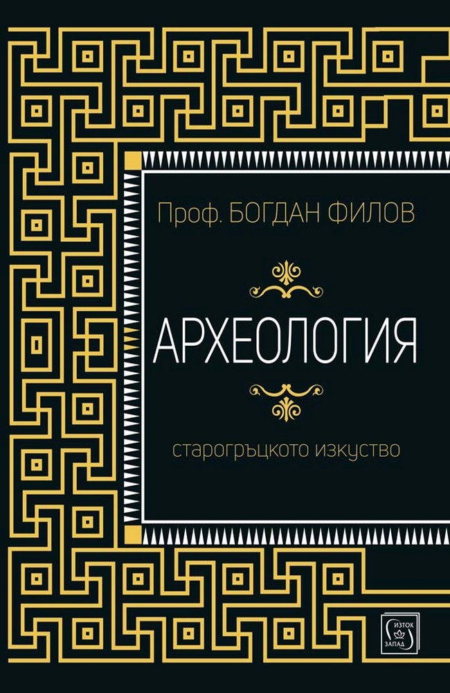 Archaeology. Ancient Greek Art