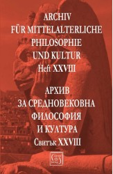 Архив за средновековна философия и култура. Свитък XXVIII