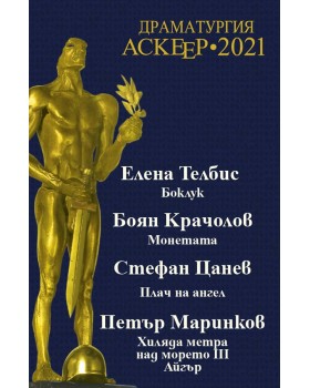 Askeer Award 2021