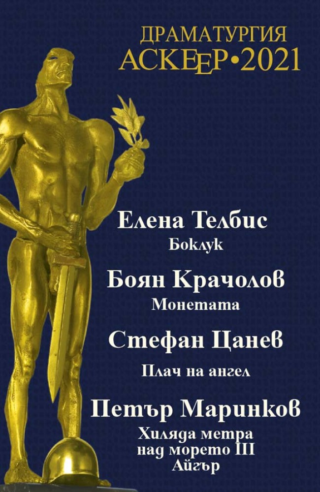 Askeer Award 2021