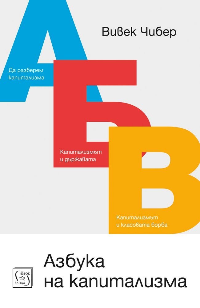 The ABCs of Capitalism