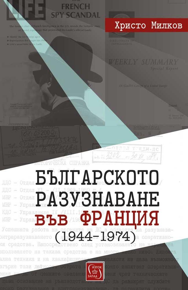 Bulgarian Intelligence in France (1944–1974)