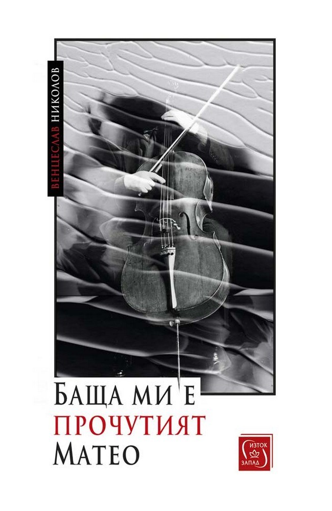 My father is the famous Matheo