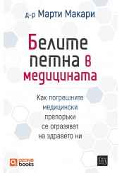 Blind Spots. When Medicine Gets It Wrong, and What It Means for Our Health