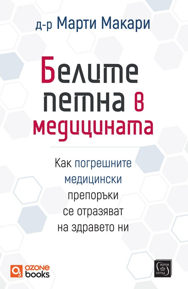 Blind Spots. When Medicine Gets It Wrong, and What It Means for Our Health