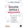 Blind Spots. When Medicine Gets It Wrong, and What It Means for Our Health