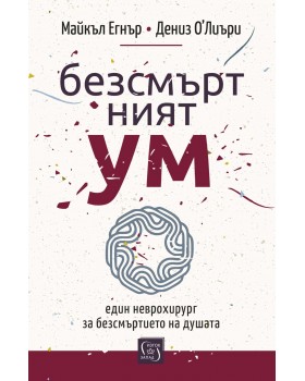 The Immortal Mind The Immortal Mind