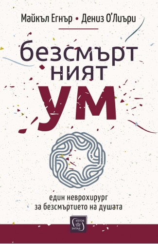 The Immortal Mind The Immortal Mind