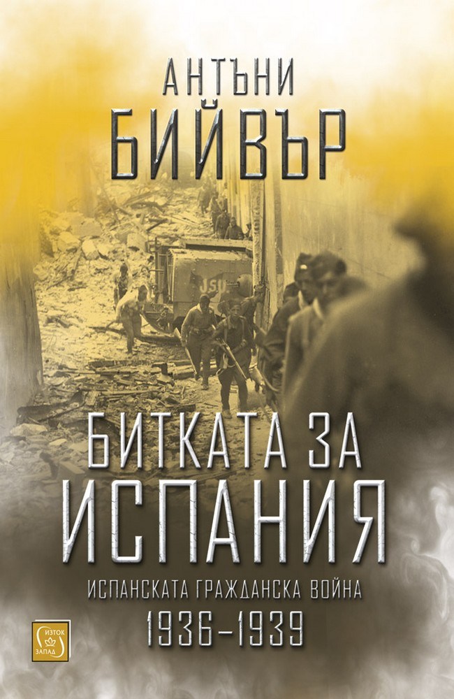 The Battle for Spain